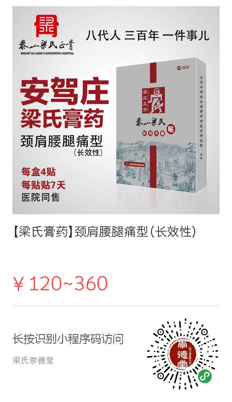 腰腿痛人的福音梁氏膏药市级非物质文化遗产