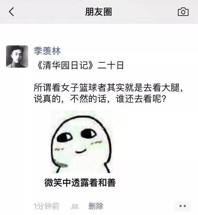 原来季羡林是个"吐槽王"?快来加入群聊一起来吐槽吧