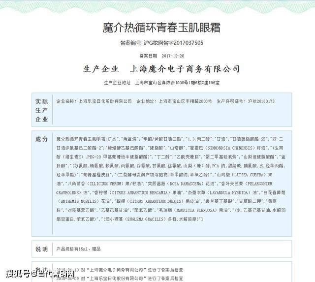 魔介微商被举报涉嫌传销：40万会员创造30亿业绩？ (图6)