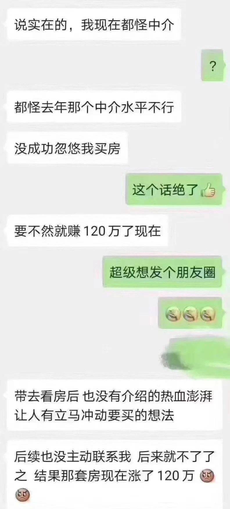 千万别打开房产中介朋友圈