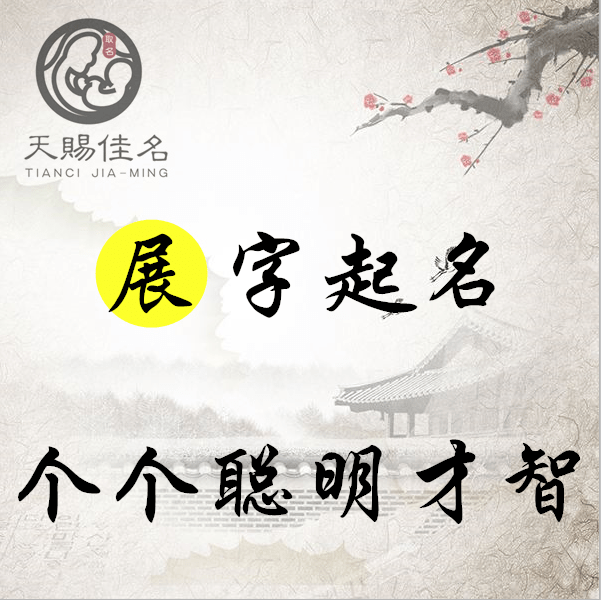 展字起名:生机勃勃,大显身手的男孩女孩名字,个个聪明