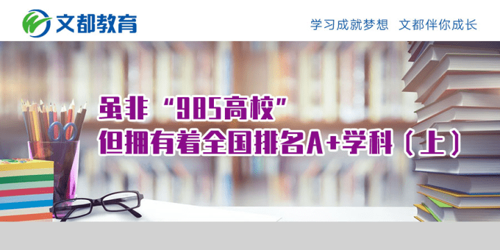 全国985大学名单排%_40所教育部直属211大学名单排名(非985)含最新分数线