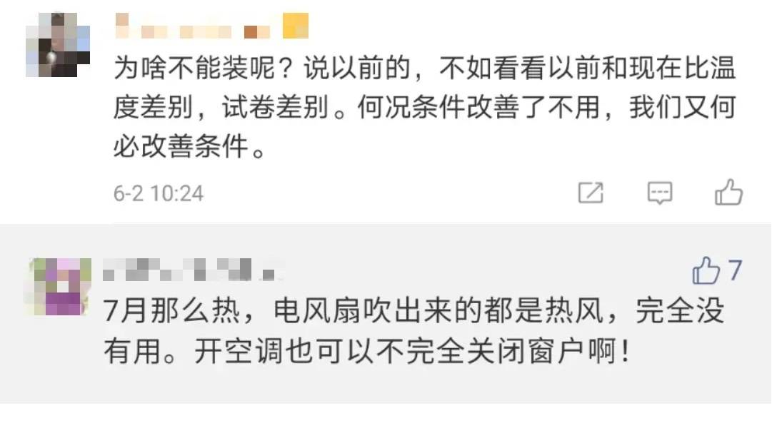 考场|中高考考场全部安装空调?这些地方已确定!为何还是争议不断?