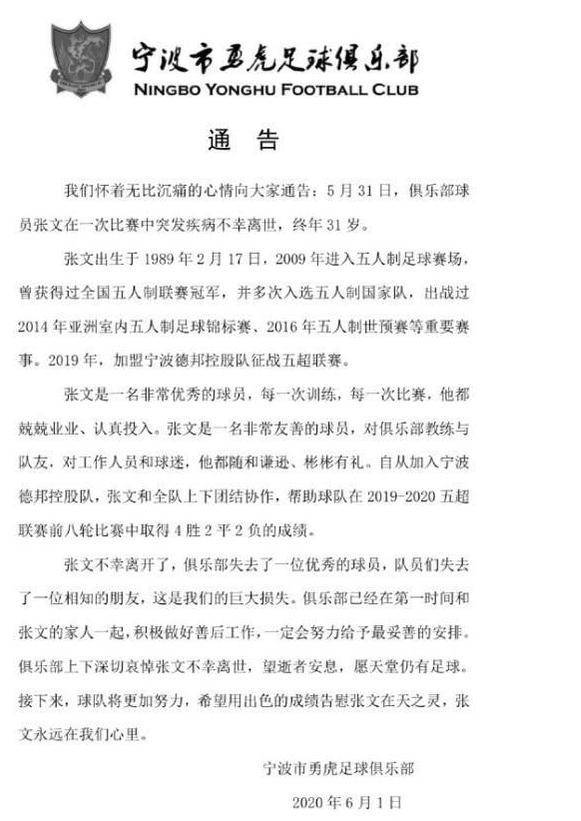 中国足坛噩耗来袭 31岁前国脚猝死 多次参加大赛 留下2岁女儿 张文