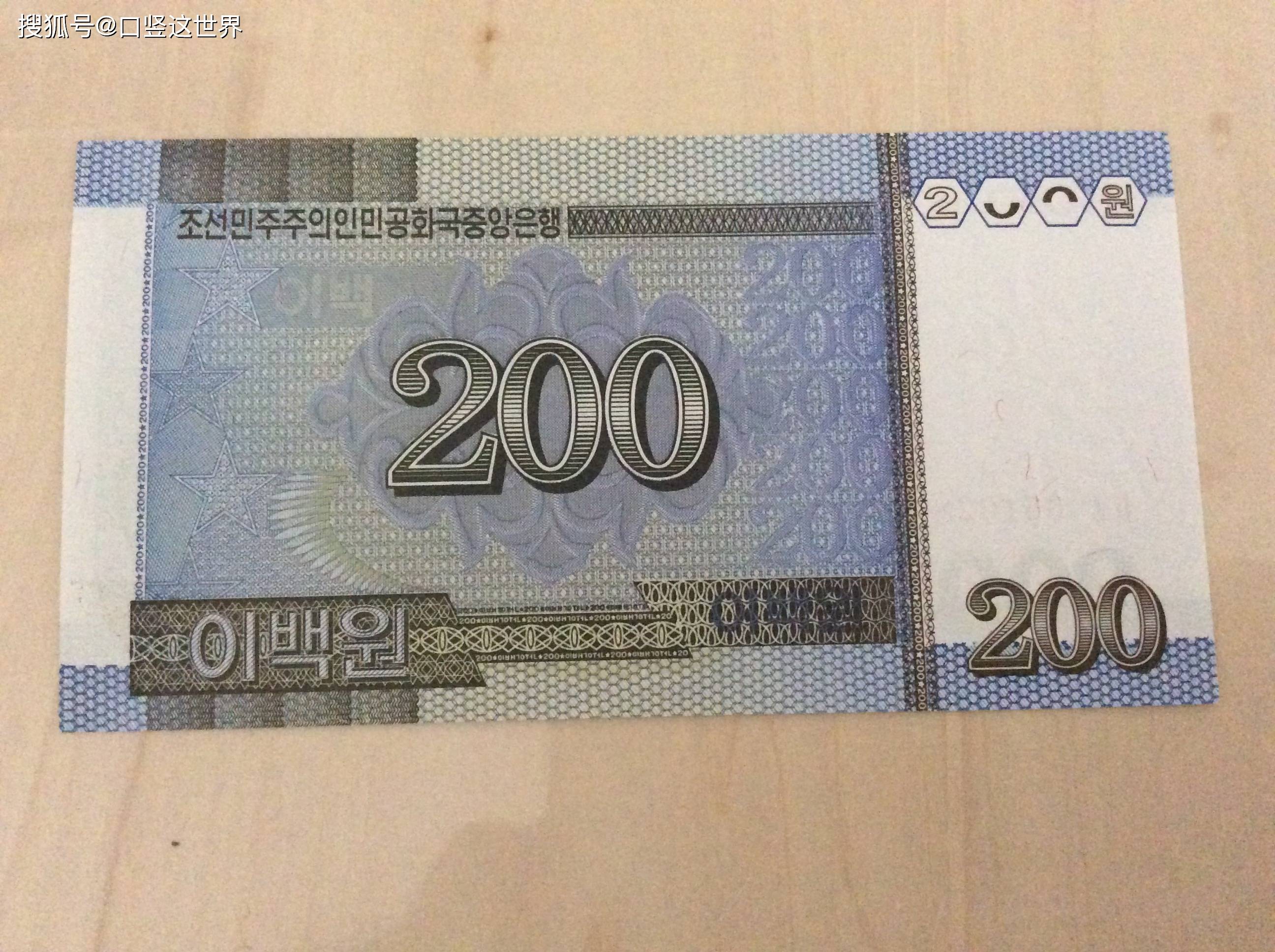 这个设计的在朝鲜所有1992年版的纸币中是最简单的一个.