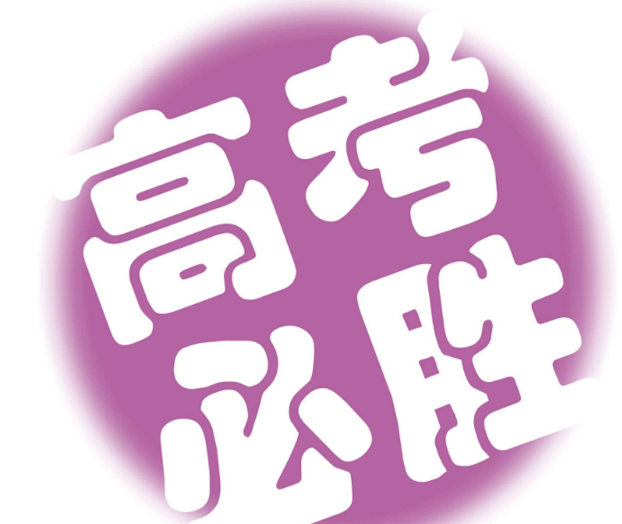 高考生注意！山西曝光这5所野鸡大学，考生一定不要报考