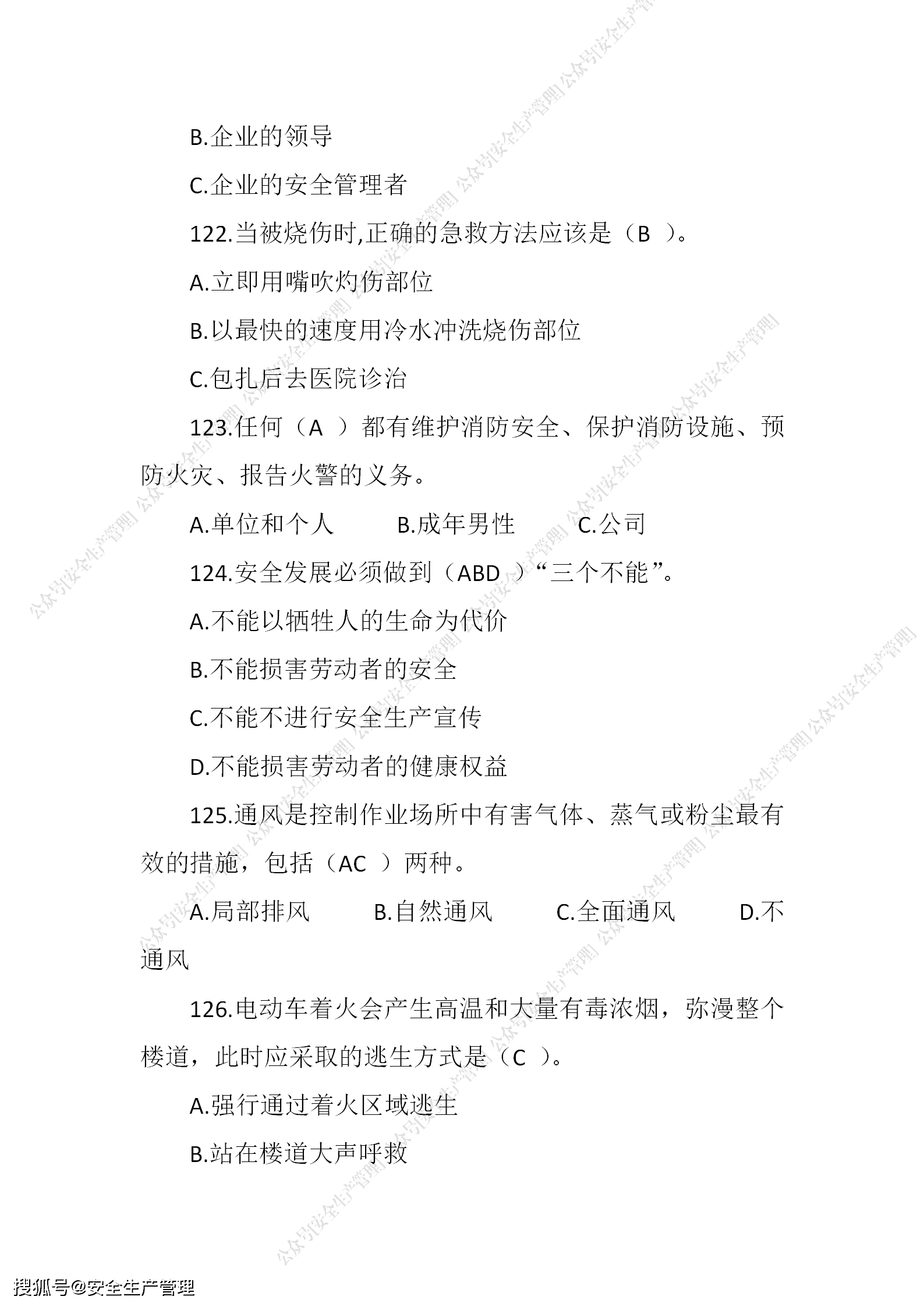 2020年安全生产月链工宝答题参考题目及答案