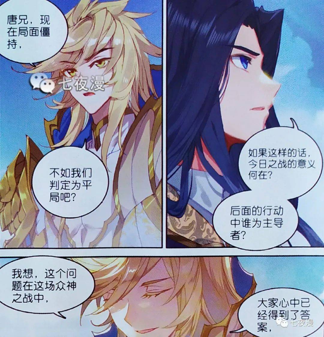 唐门英雄传最新话:众神谈判海神唐三获取主导权,海龙神王不服