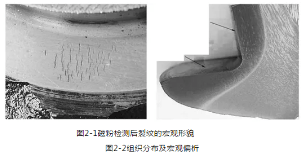 失效特征:磁粉检测后裂纹的宏观形貌见图2-1.