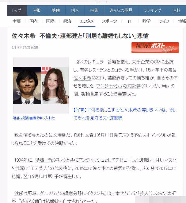 原创佐佐木希老公有多渣？日媒曝出轨182人，其中还有男性及50岁妇女
