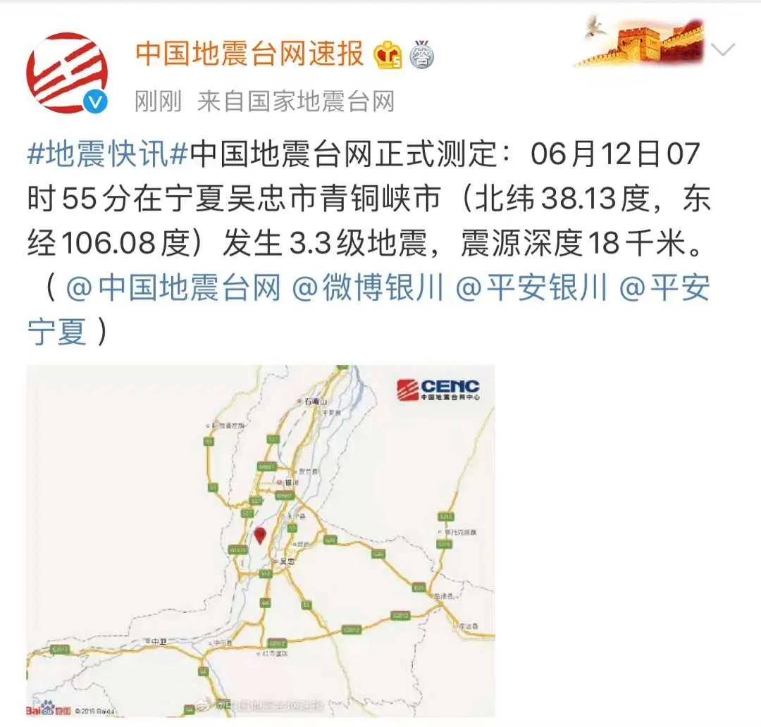 中国地震台网正式测定:06月12日07时55分在宁夏吴忠市青铜峡市(北纬