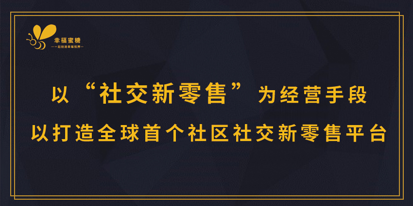 幸福蜜糖（厦门）互联网科技有限公...