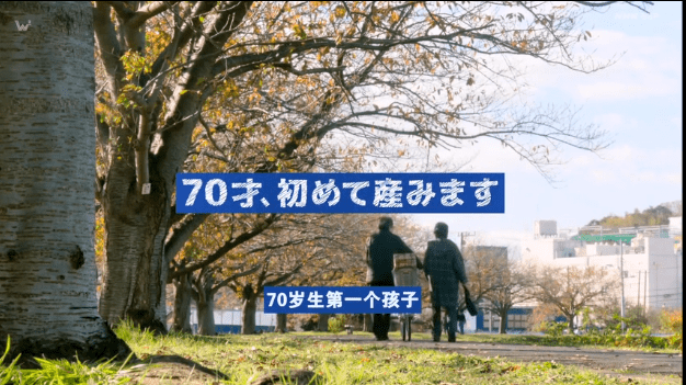 原创70岁生第一个孩子，是什么样的体验？