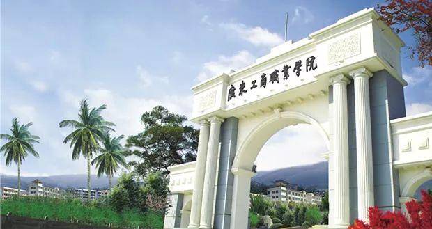 广州|你分得清吗？广东最易混淆的15所大学