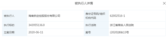 海航列为被执行人!自贸港新政将成及时雨?