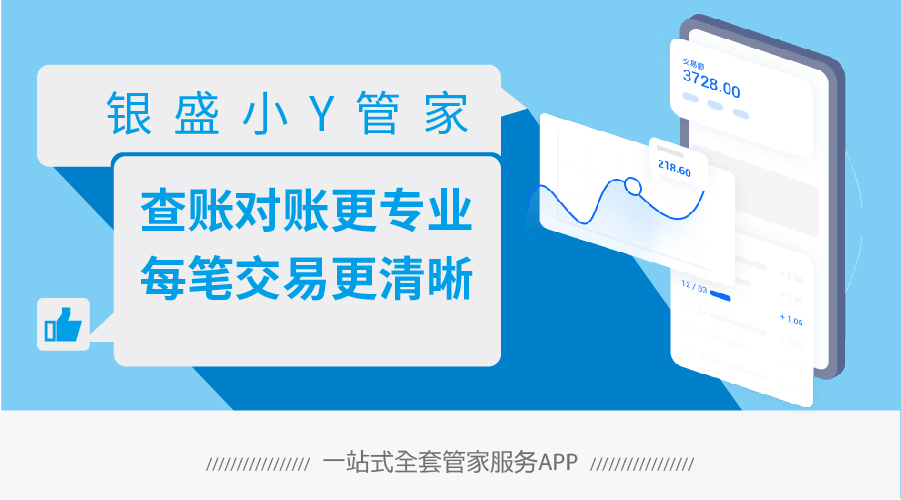 银盛小Y管家升级 2.1版本正式发布，商户经营贴心小帮手