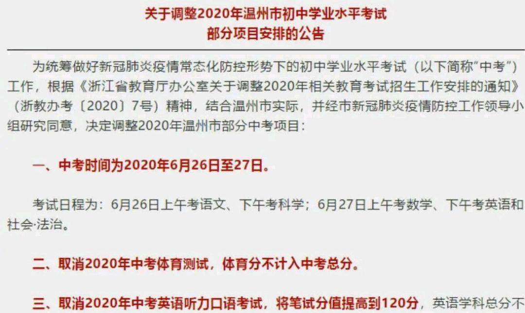 多地发布通知，考试又迎来变动？初三学生迎来两个好消息！