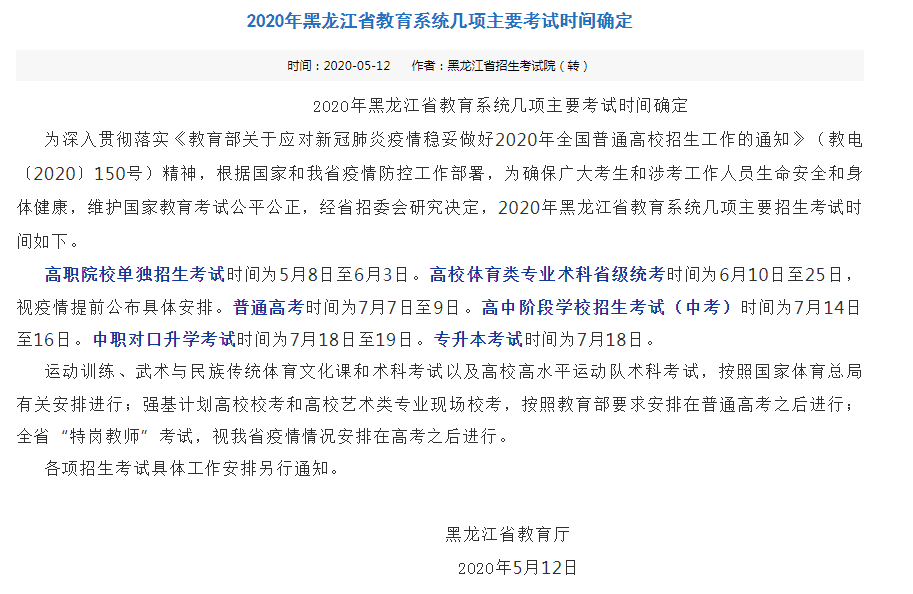 什么时候通知考试成考 a1da0a2fd0fa41a7b92df32d041ff8f3.png