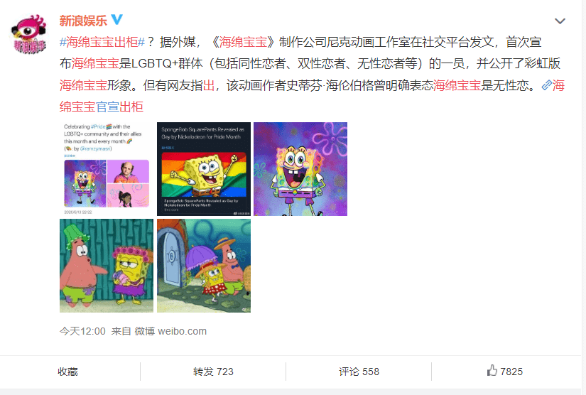 原创《海绵宝宝》官宣出柜,六色彩虹宝宝上线,网友直呼接受不了