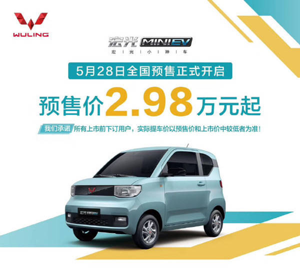 出行代步新选择!五菱宏光mini ev开启预售 3万元起