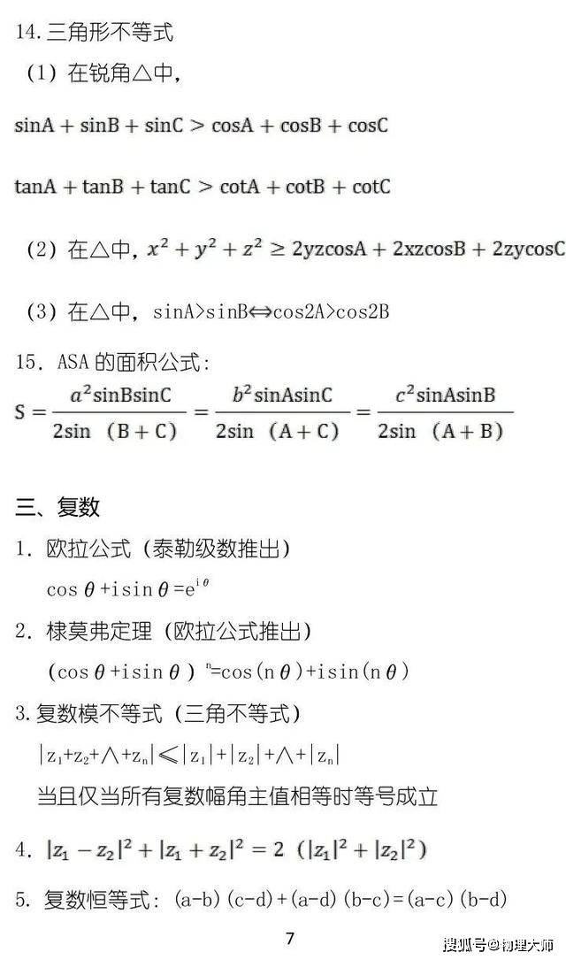 推论|学生成绩提升必备资料！高中数学——50条高中必备秒杀型推论