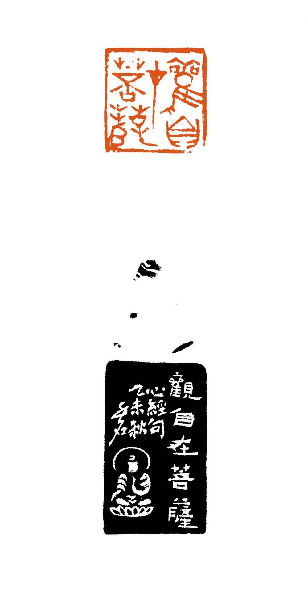 观自在菩萨行深般若波罗蜜多时舍利子空即是色无受想行识无色声香味