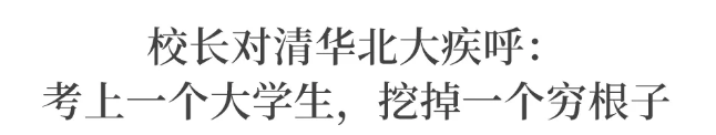 郸城|“最牛县高”考前校园照让人泪奔!考上一个大学生,挖掉一个穷根子