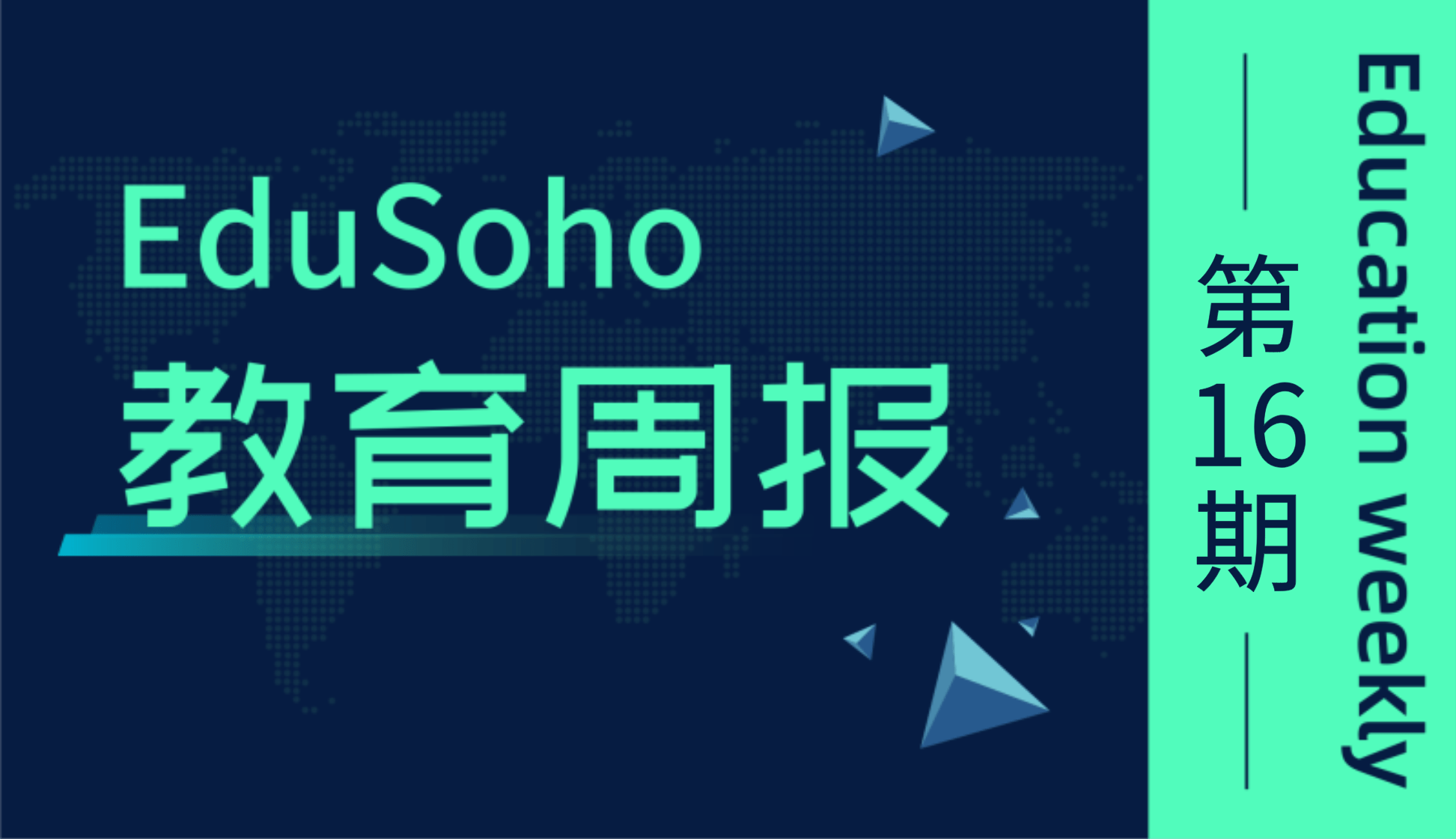 教育|EduSoho教育周报（0608-0615）
