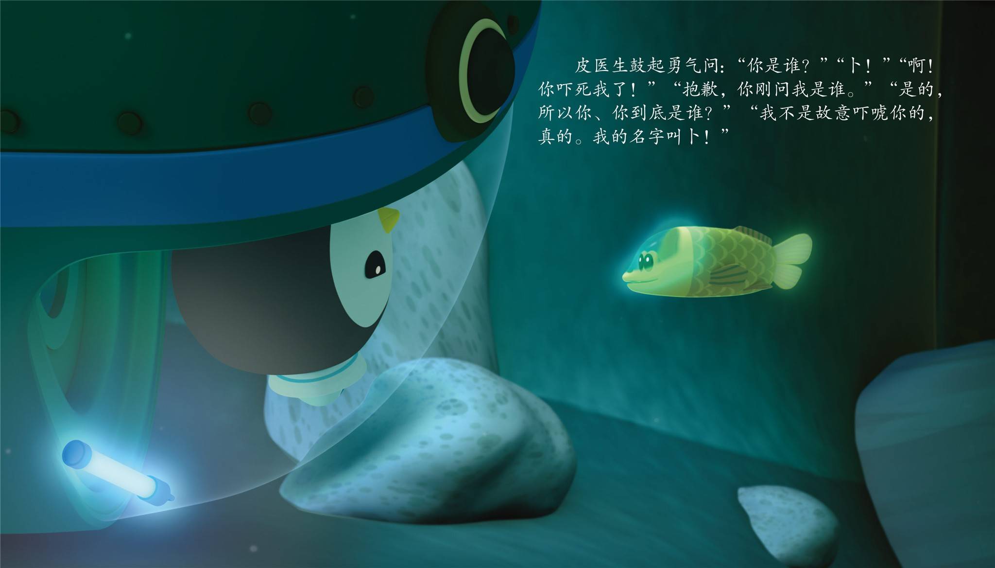 儿童绘本故事推荐《可怕的幽灵鱼》
