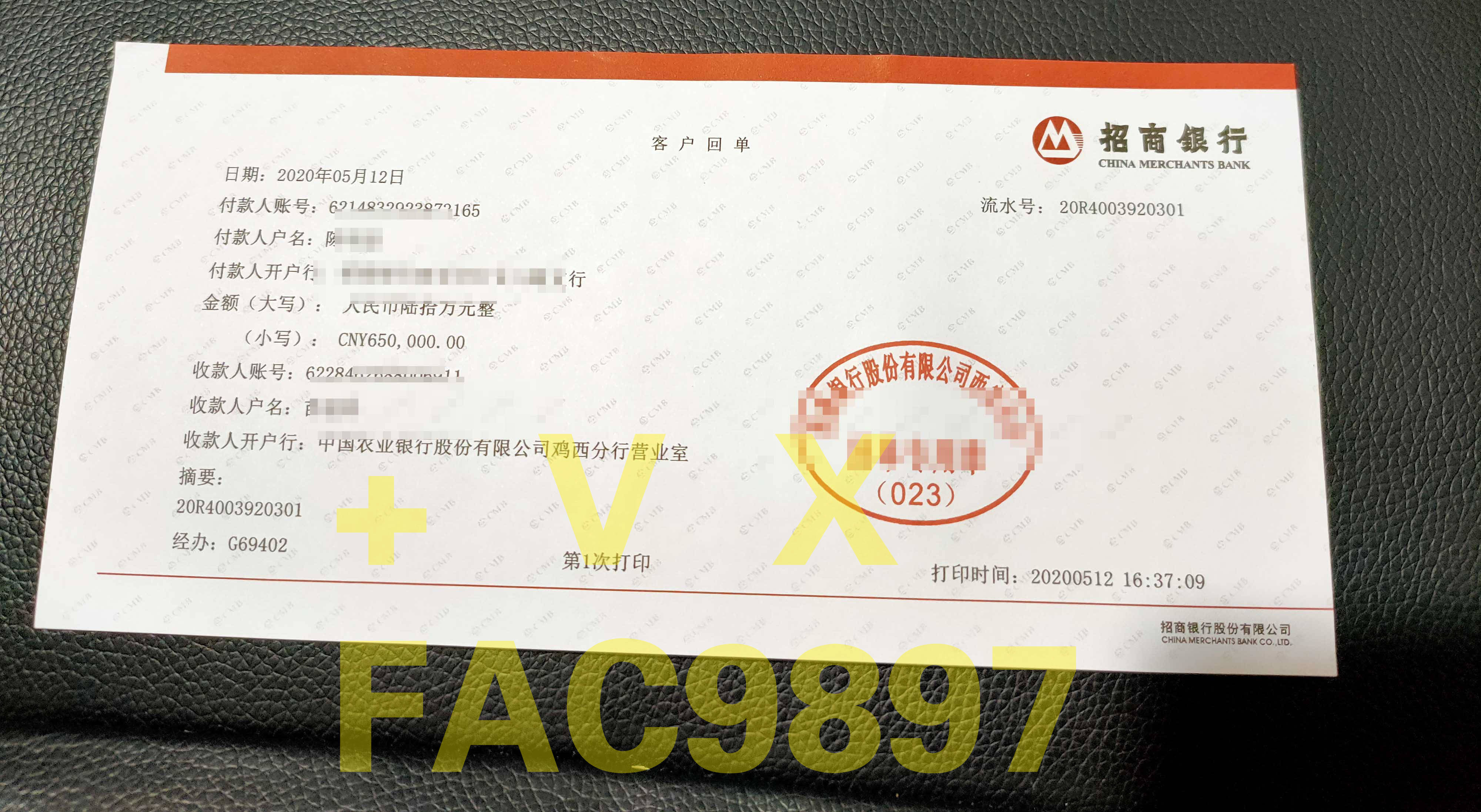 汕头办理银行转账回执单 来自搜狐网