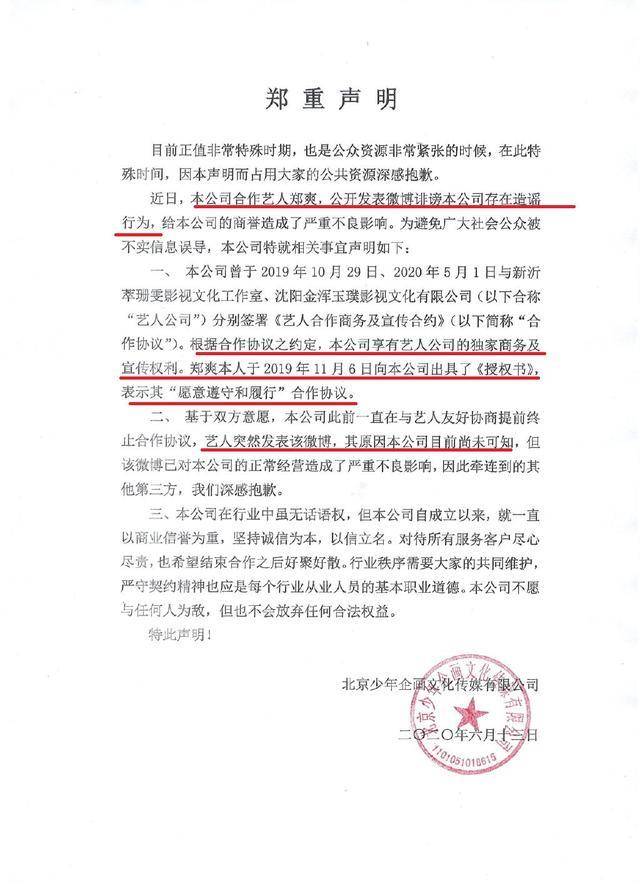 郑爽摊上事了，被前商务团队发律师函，硬气回