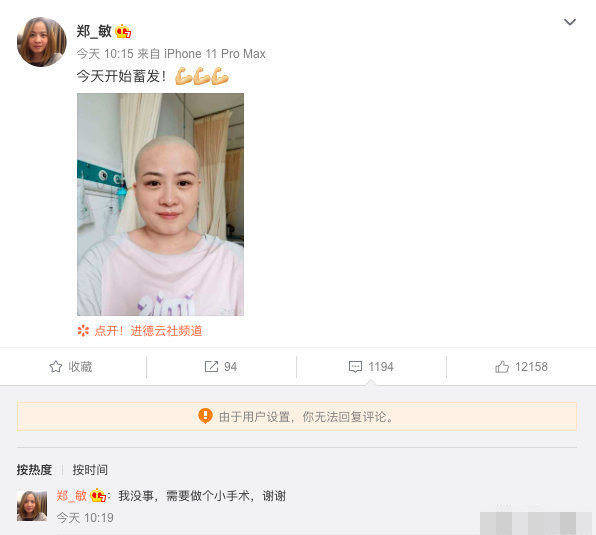 郑敏剃光头准备做手术，德云社集体送祝福，岳