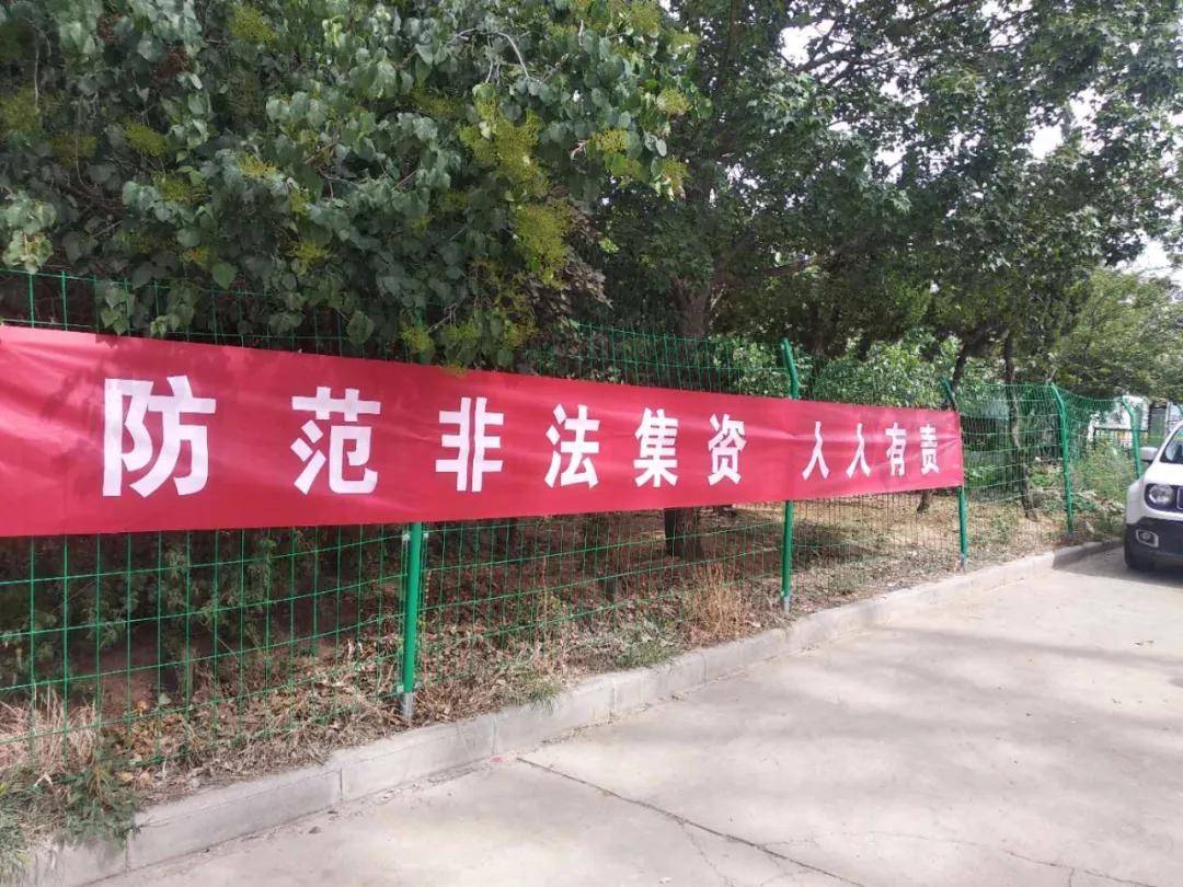 济南长清崮云湖街道开展"倡导理性投资,抵制非法集资"宣传活动