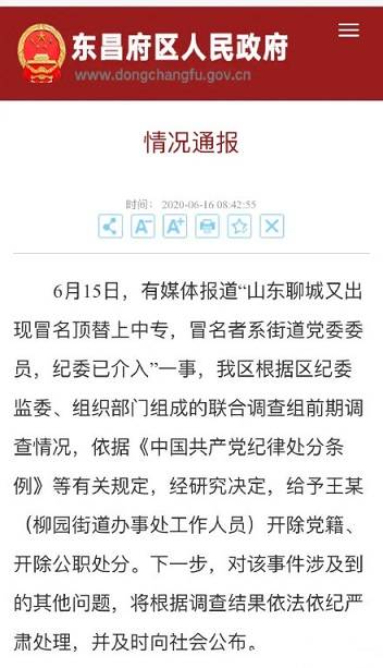 冒名上大学者登门要受害者“配合”,嚣张底气何来