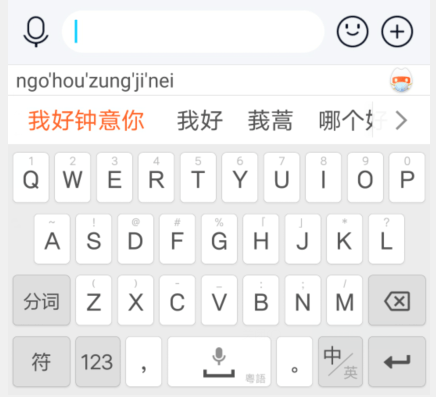 父母只会粤语用不了拼音输入法 这款自带粤语键盘的输入法了解一下
