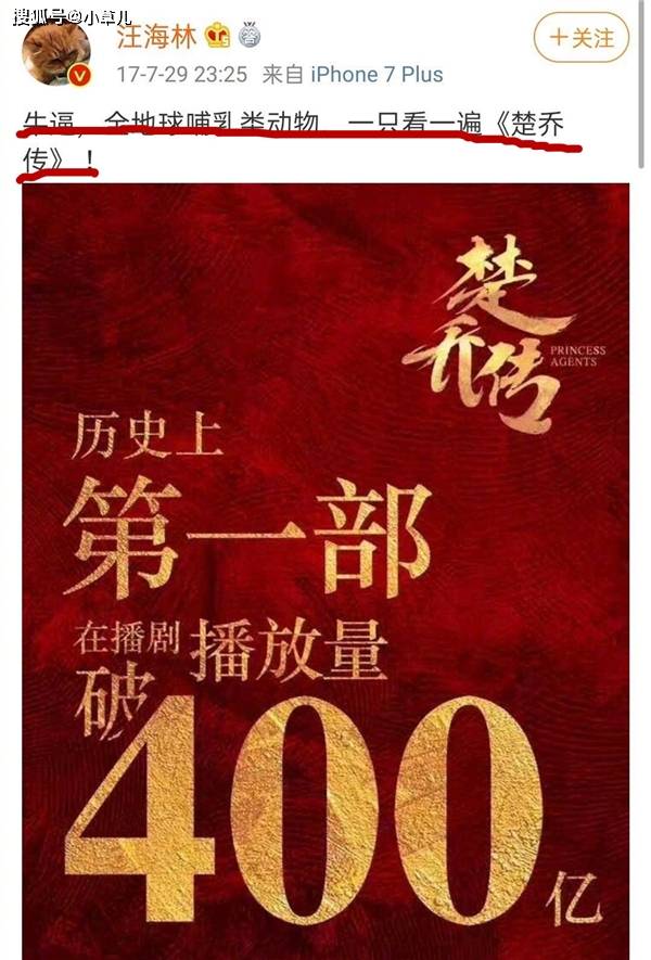 原创赵丽颖《楚乔传》播放量破400亿,却被著名编剧炮轰:吹牛逼大赛