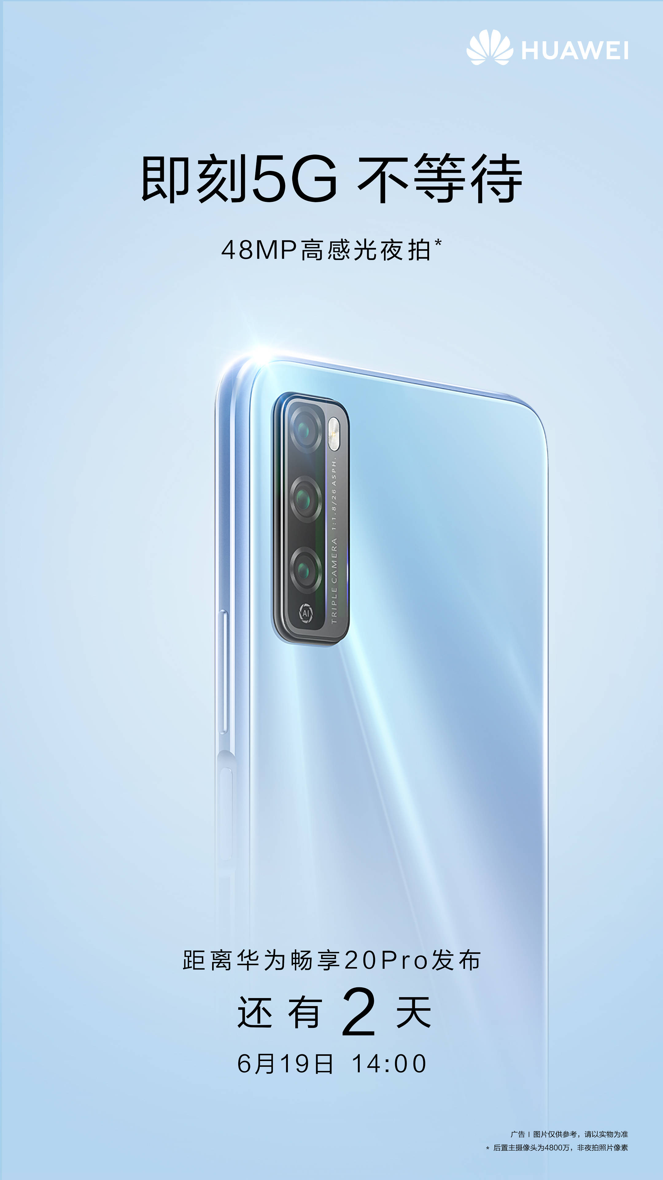 华为畅享20 Pro 5G新机曝光 4800万高感光夜拍引期待