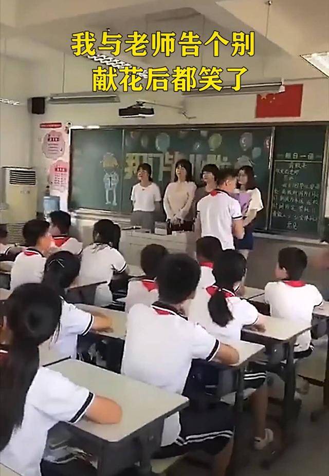 临近毕业，熊孩子向老师“求婚式”献花，老师笑翻：我一辈子都不会忘了你