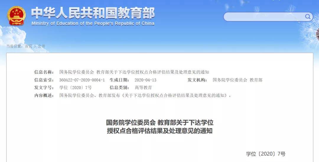 专业|这些“网红”学科或将退出历史舞台？4年撤销1600个学位点