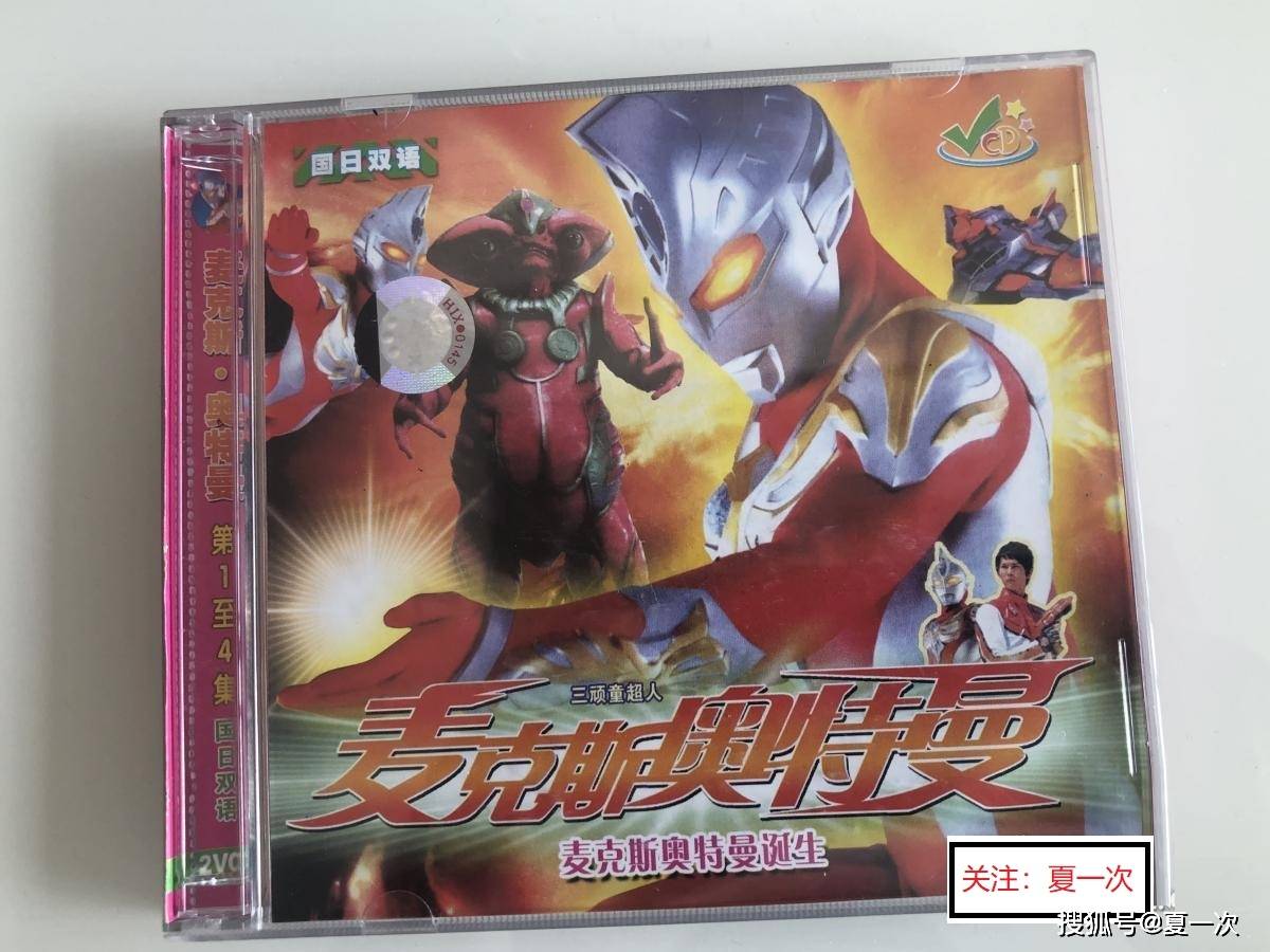 奥特曼卡片之——麦克斯·奥特曼
