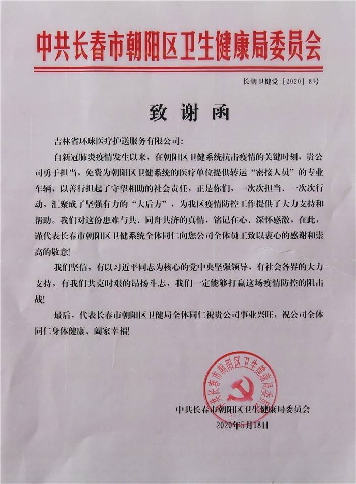 六封政府致谢函点赞抗疫幕后英雄好人姜雪涛和他的团队真棒