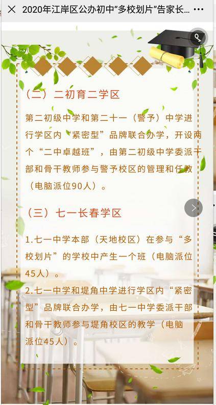 2020年江岸区初中排名_武汉市江岸区发布2020小升初入学指南(2)