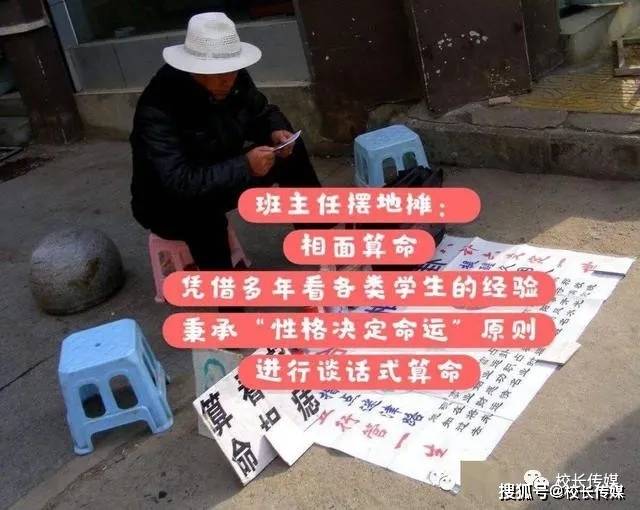 以下内容来自:张玉石名班主任工作室 班主任摆摊:相面算命.