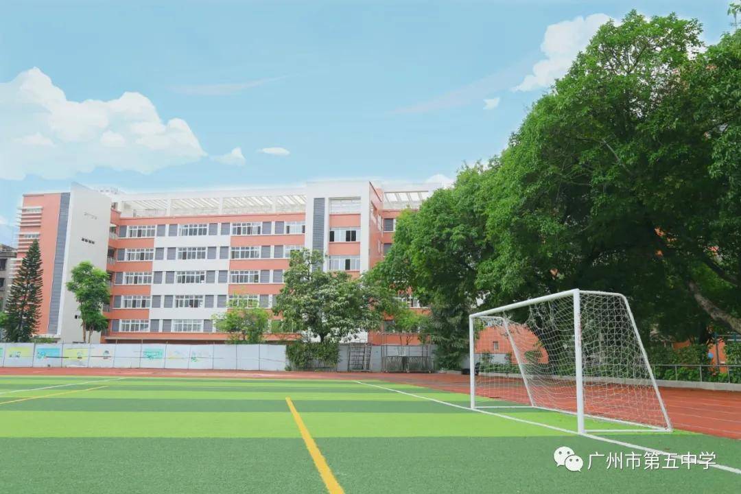 广州市第五中学2020年高中招生简章