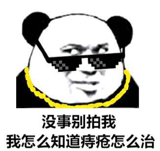 熊猫头关于拍一拍的表情包合集|拍我就要做我老婆