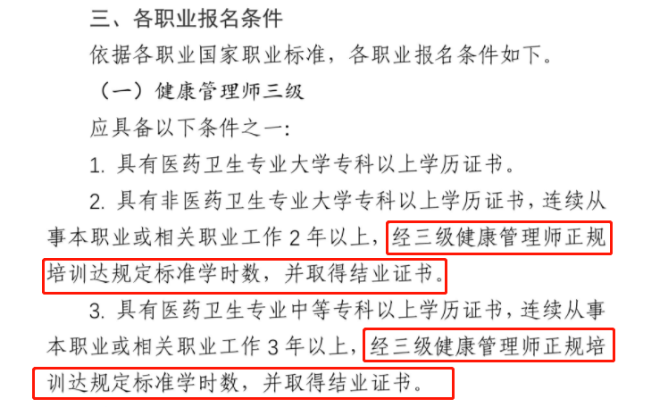 2020年健康管理师报考常见问题及解答!(最新发布)