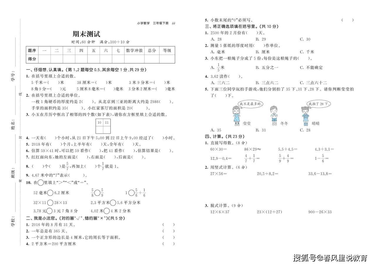 2020春冀教版数学三年级下册期末测试及参考答案