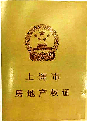 除了红色房产证,你还见过绿色,蓝色,黄色房产证吗