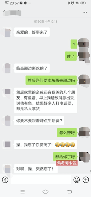 刘辉和周丽的微信聊天记录.