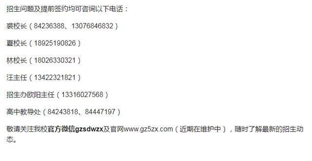高中|广州市第五中学 2020年高中招生十问十答
